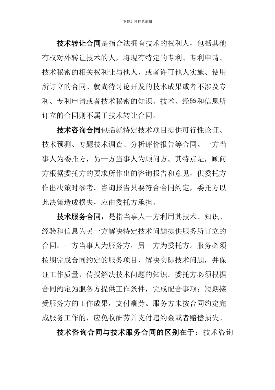 关注企业技术合同中的知识产权条款_第3页