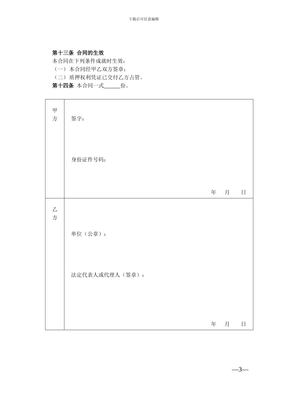兴业银行质押合同_第3页