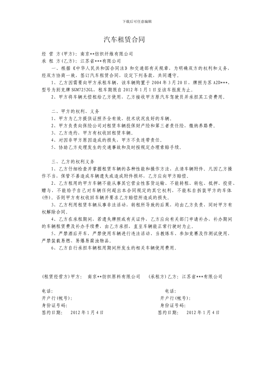 关联方汽车租赁合同_第1页
