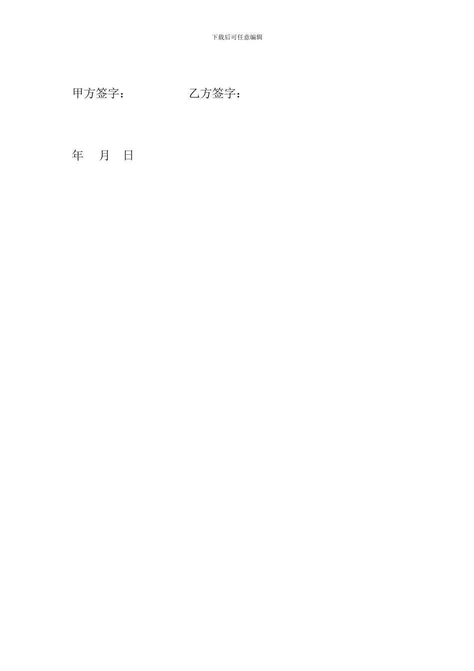 共同购房协议_第2页