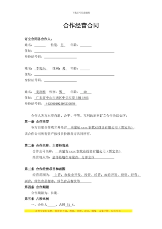 兴和合作经营合同2024.1.12