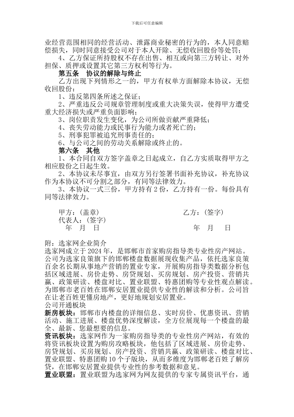 关键岗位员工股权激励协议_第2页