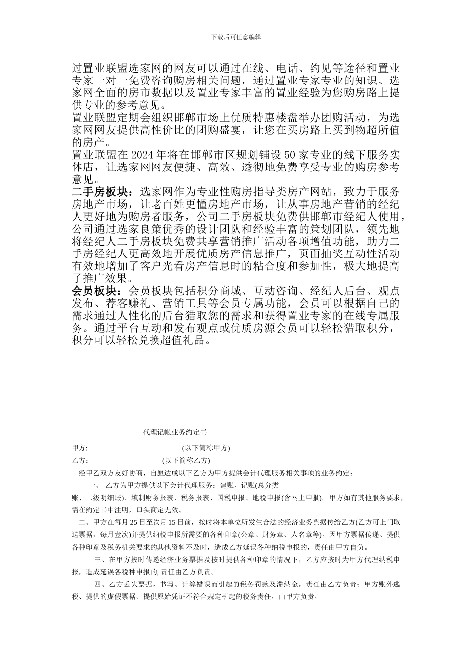 关键岗位员工股权激励协议_第3页