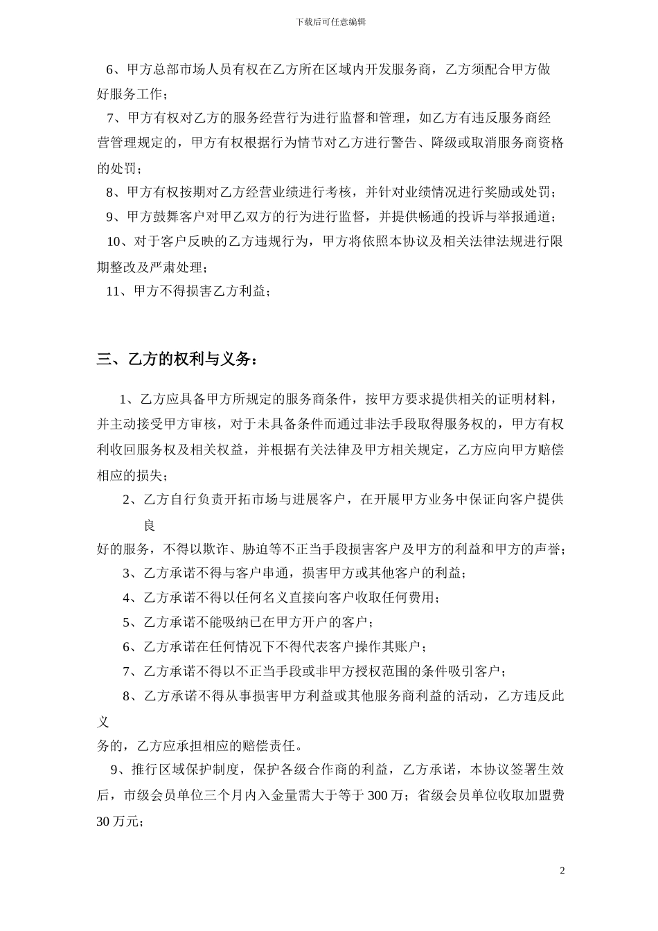 兴业珠宝居间商合作协议_第3页