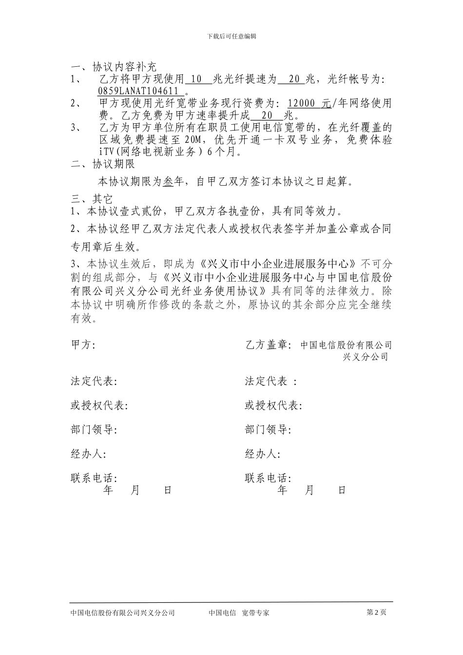 兴义市国土资源局光纤提速补充协议_第2页