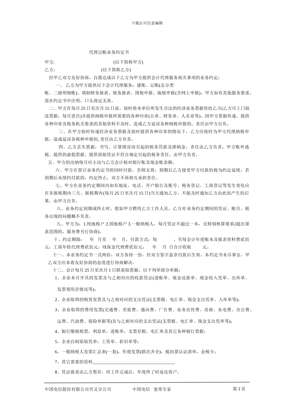 兴义市国土资源局光纤提速补充协议_第3页