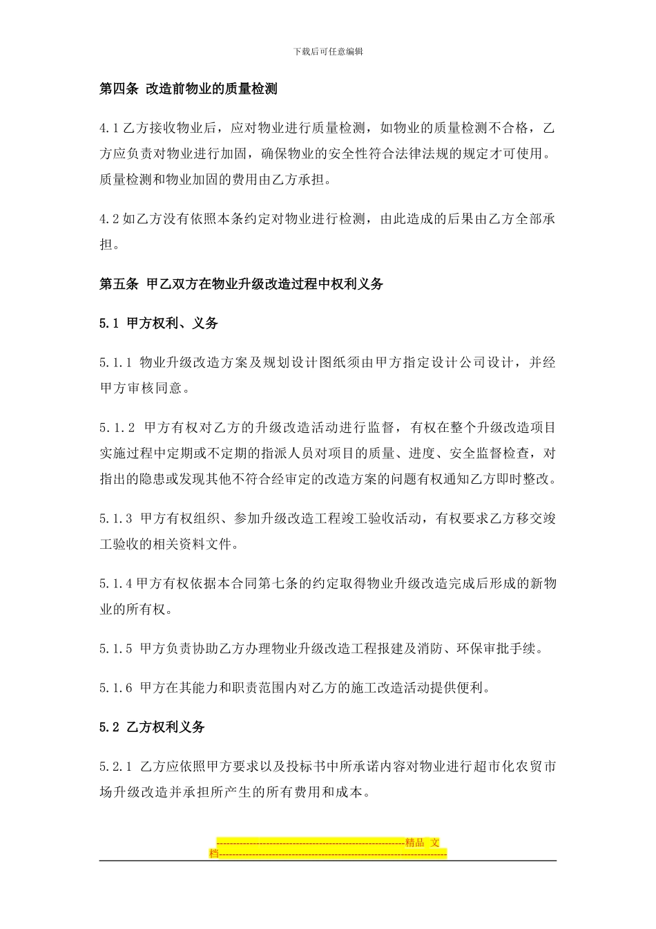 兴围房屋升级改造租赁合同_第3页