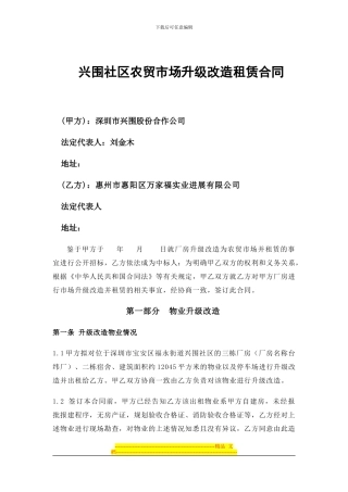 兴围房屋升级改造租赁合同