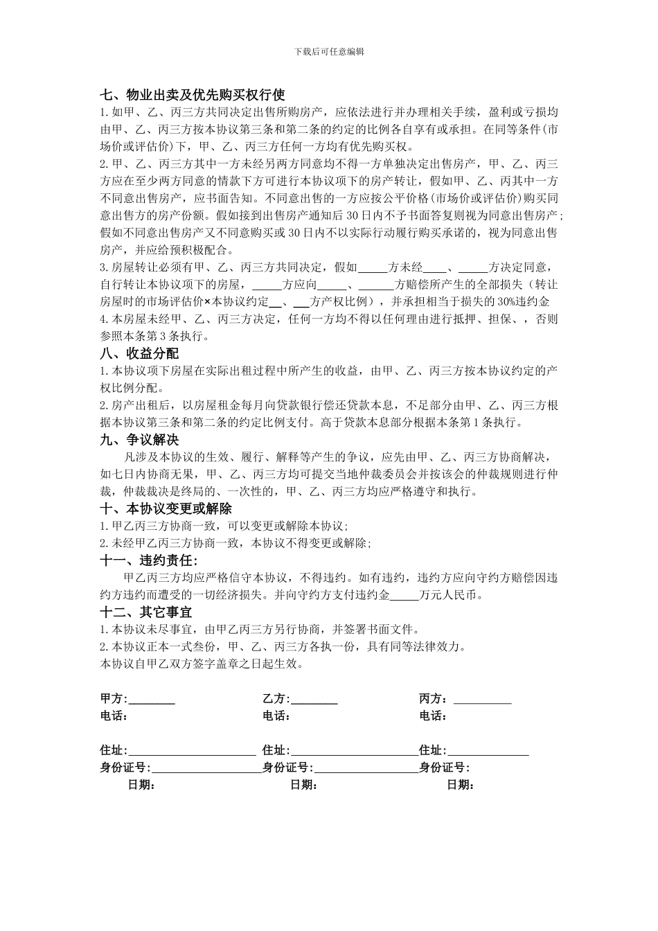 共同购房协议书_第2页