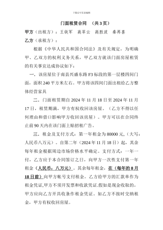 兴盛东路门面出租合同