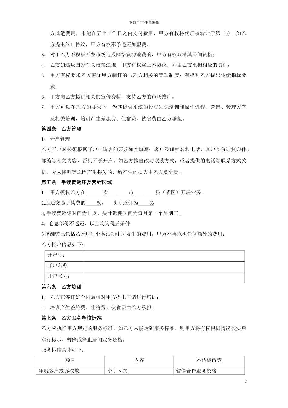 兴泽市场开发合作协议书_第2页