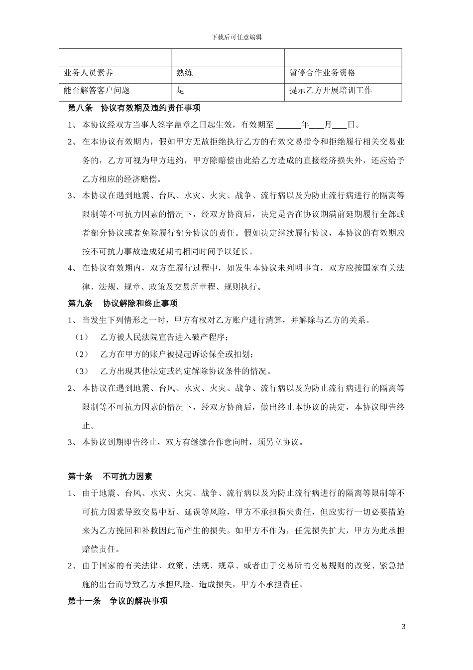 兴泽市场开发合作协议书_第3页