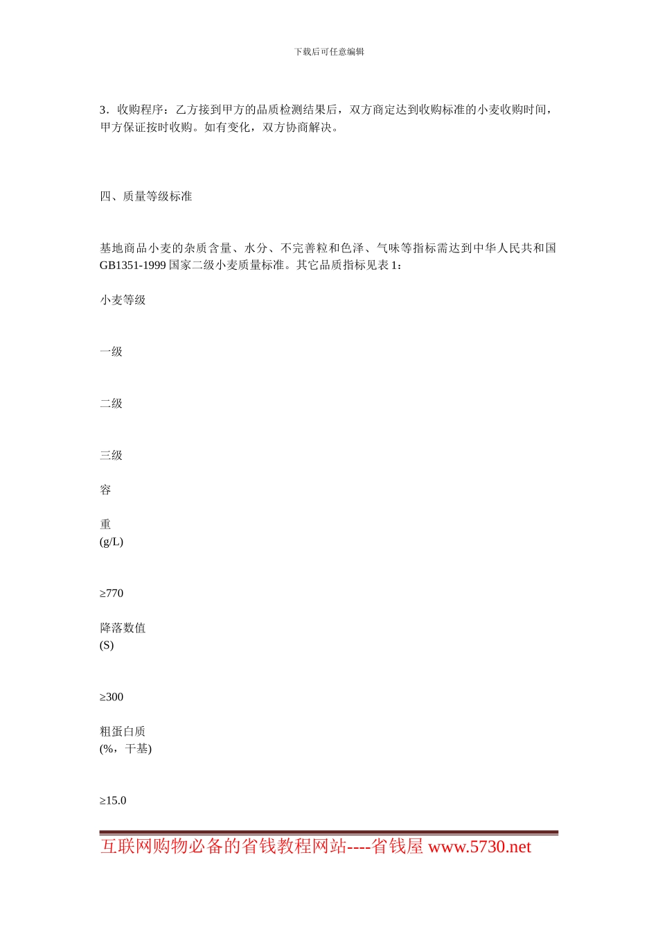 其它贸易合同-小麦种植协议范本_第2页