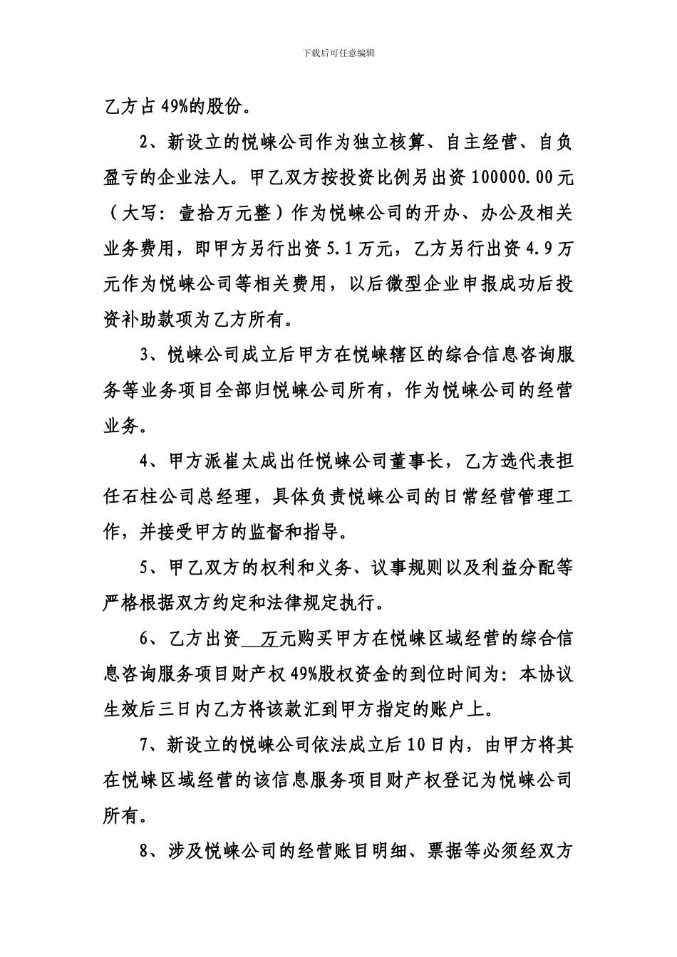 共生信息科技合作协议_第2页