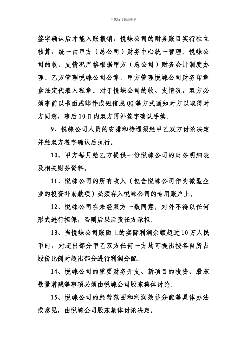 共生信息科技合作协议_第3页