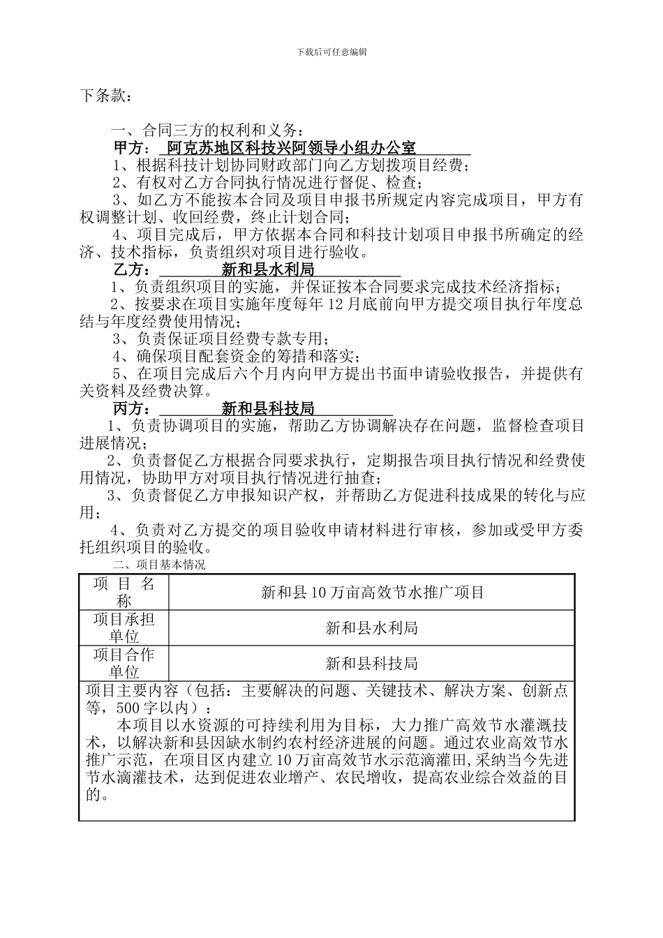 兴阿项目合同_第3页