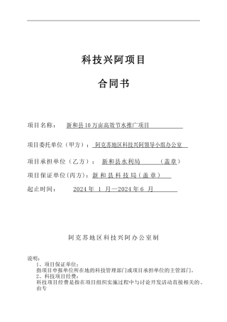 兴阿项目合同