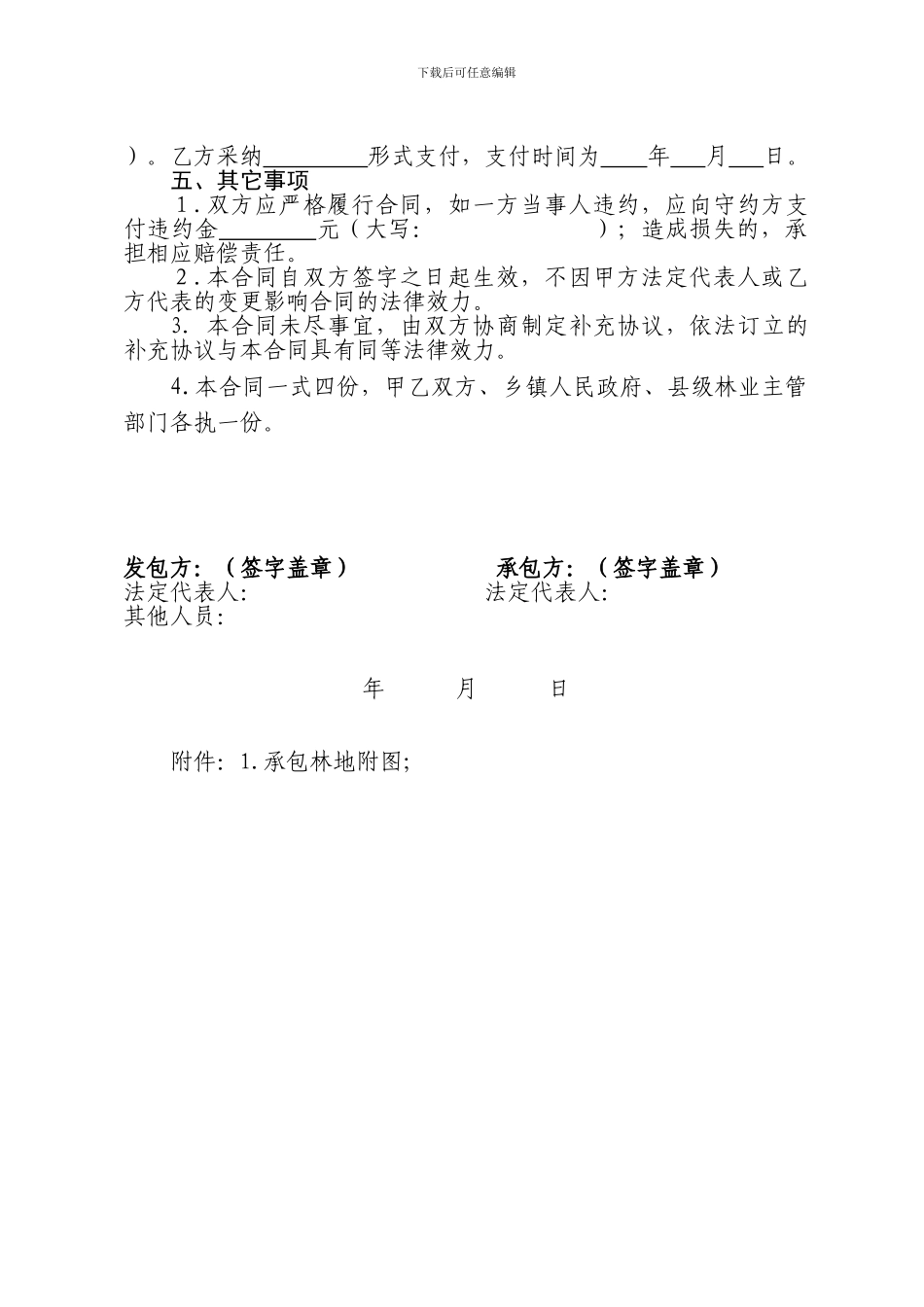 其它方式承包合同_第3页