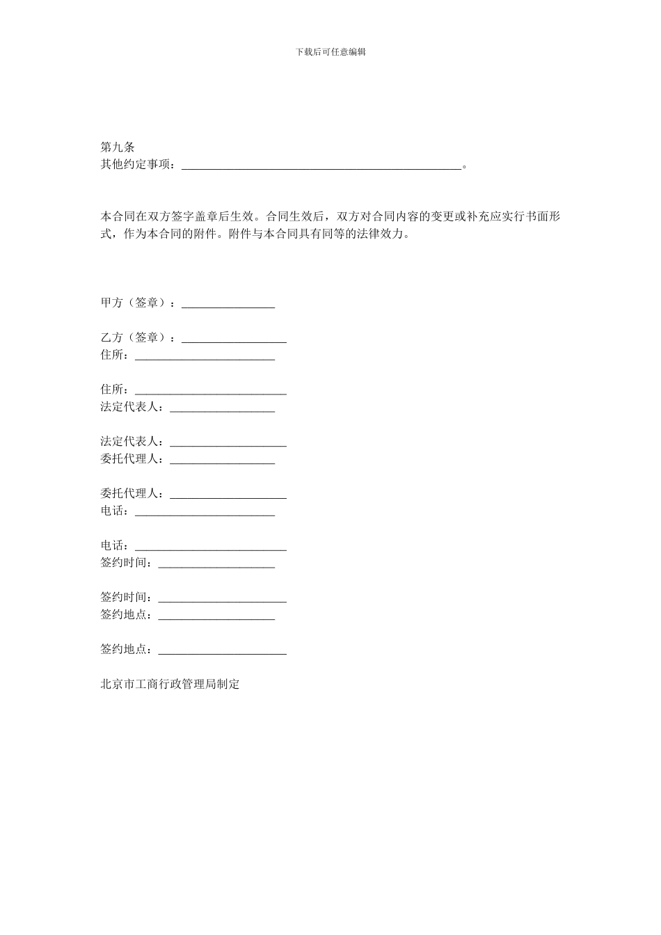 其它贸易合同-猪肉入市场厂挂钩合同范本_第3页