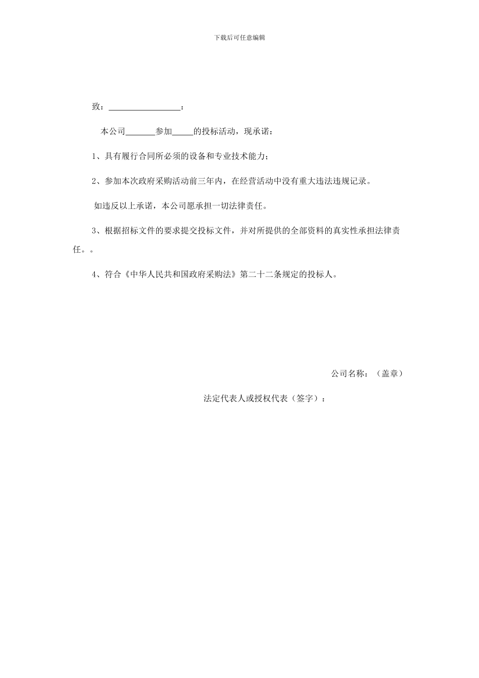 具备履行合同所必需的设备和专业技术能力的证明材料_第2页