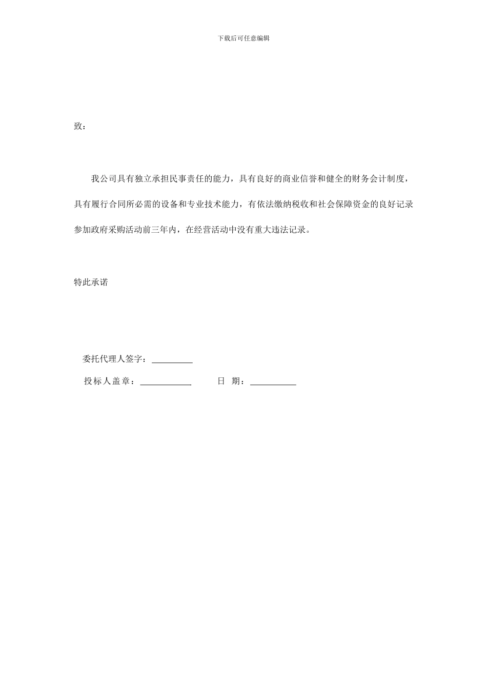 具备履行合同所必需的设备和专业技术能力的证明材料_第3页
