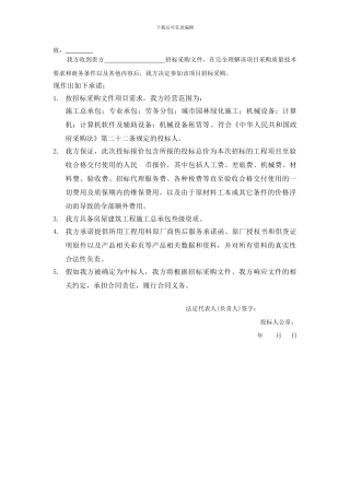 具备履行合同所必需的设备和专业技术能力的证明材料