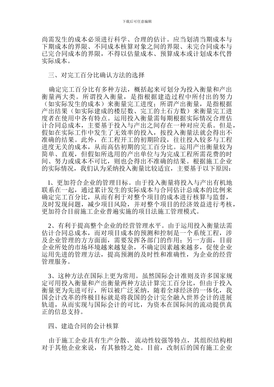 具体会计准则-建造合同_第3页