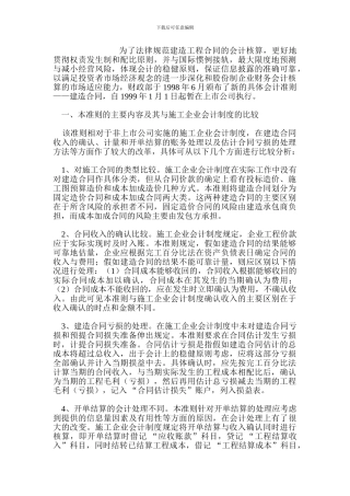 具体会计准则-建造合同