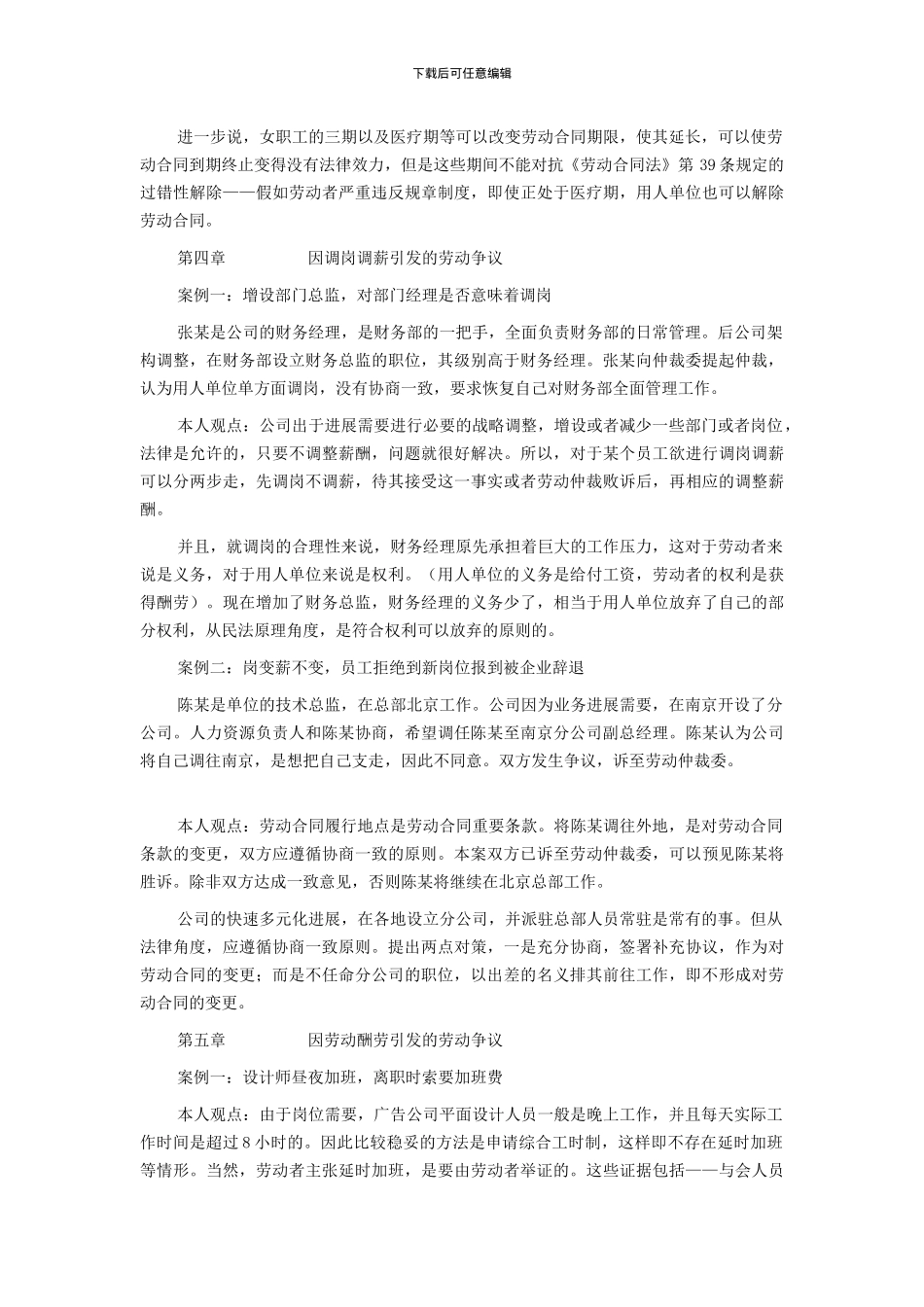 典型案例劳动合同法分析_第2页