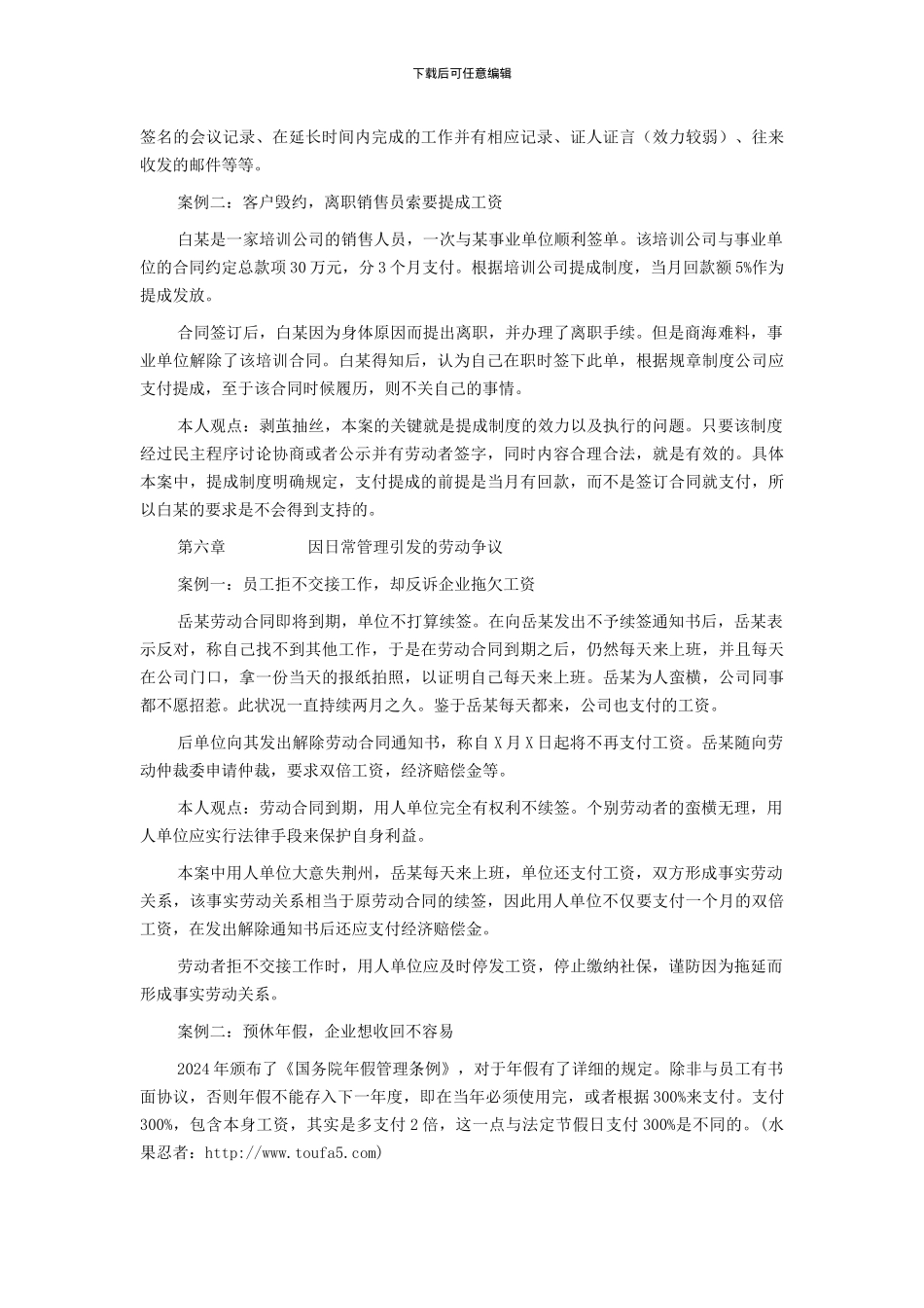 典型案例劳动合同法分析_第3页