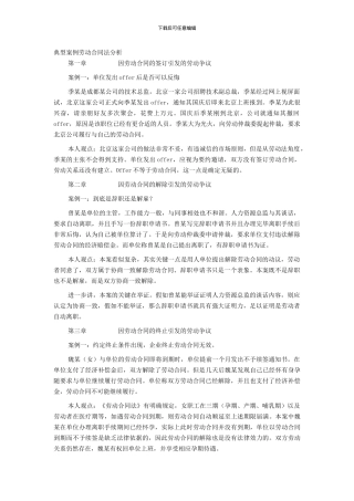 典型案例劳动合同法分析