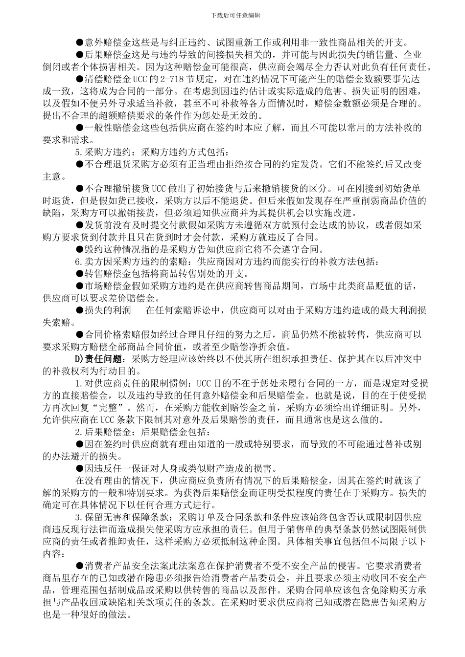 典型采购订单或合同问题纠纷与冲突的解决方法_第2页