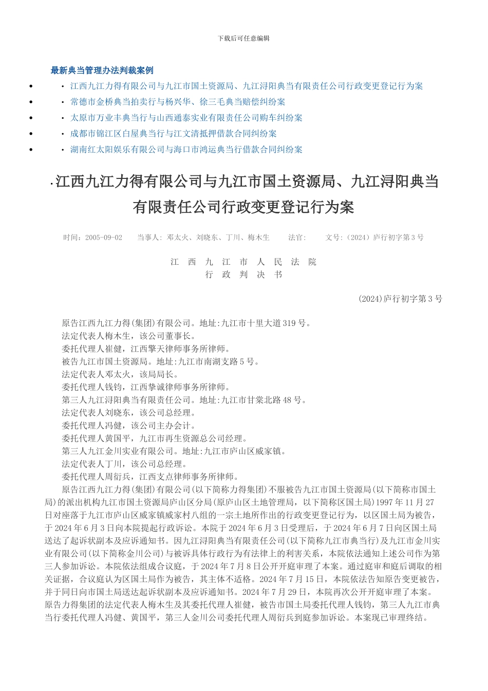典当业务必读案例_第1页