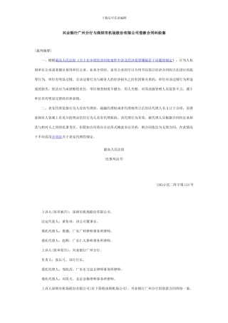 兴业银行广州分行与深圳市机场股份有限公司借款合同纠纷案