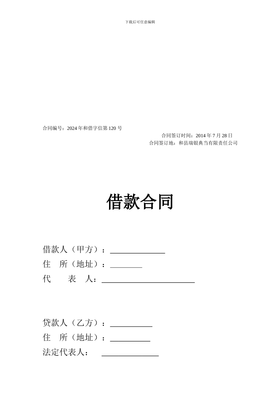 典当借款合同(信用)_第1页