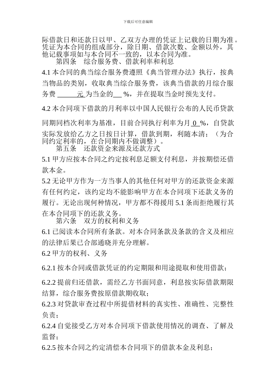 典当借款合同(信用)_第3页