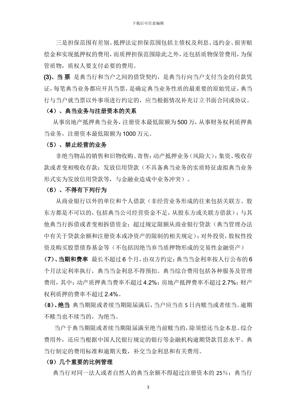 典当会计准则培训讲义_第3页