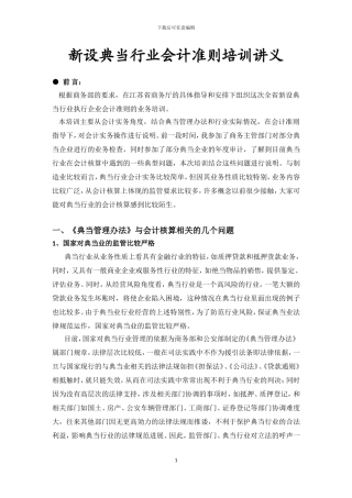 典当会计准则培训讲义