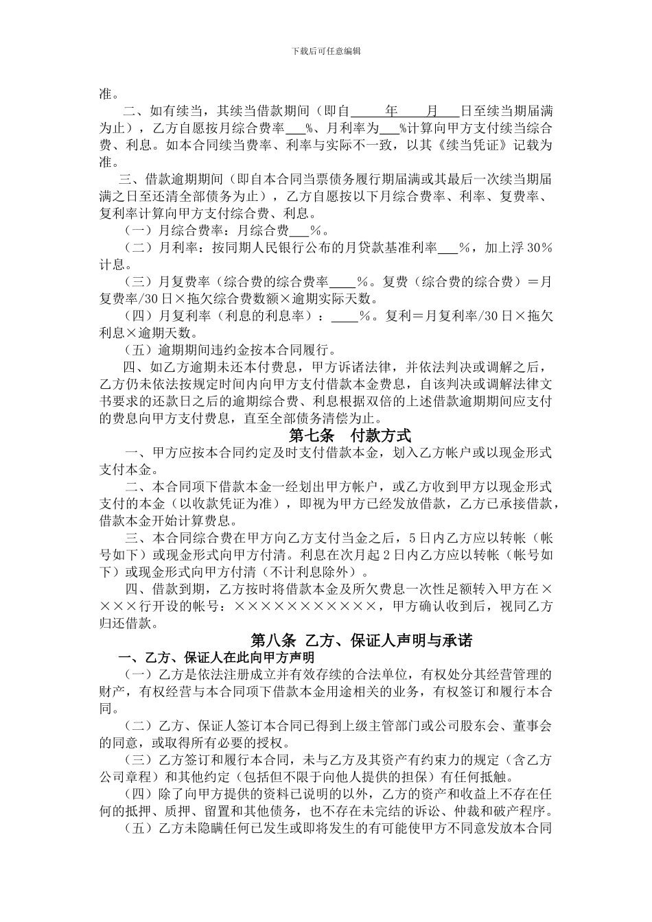 典当借款合同_第2页
