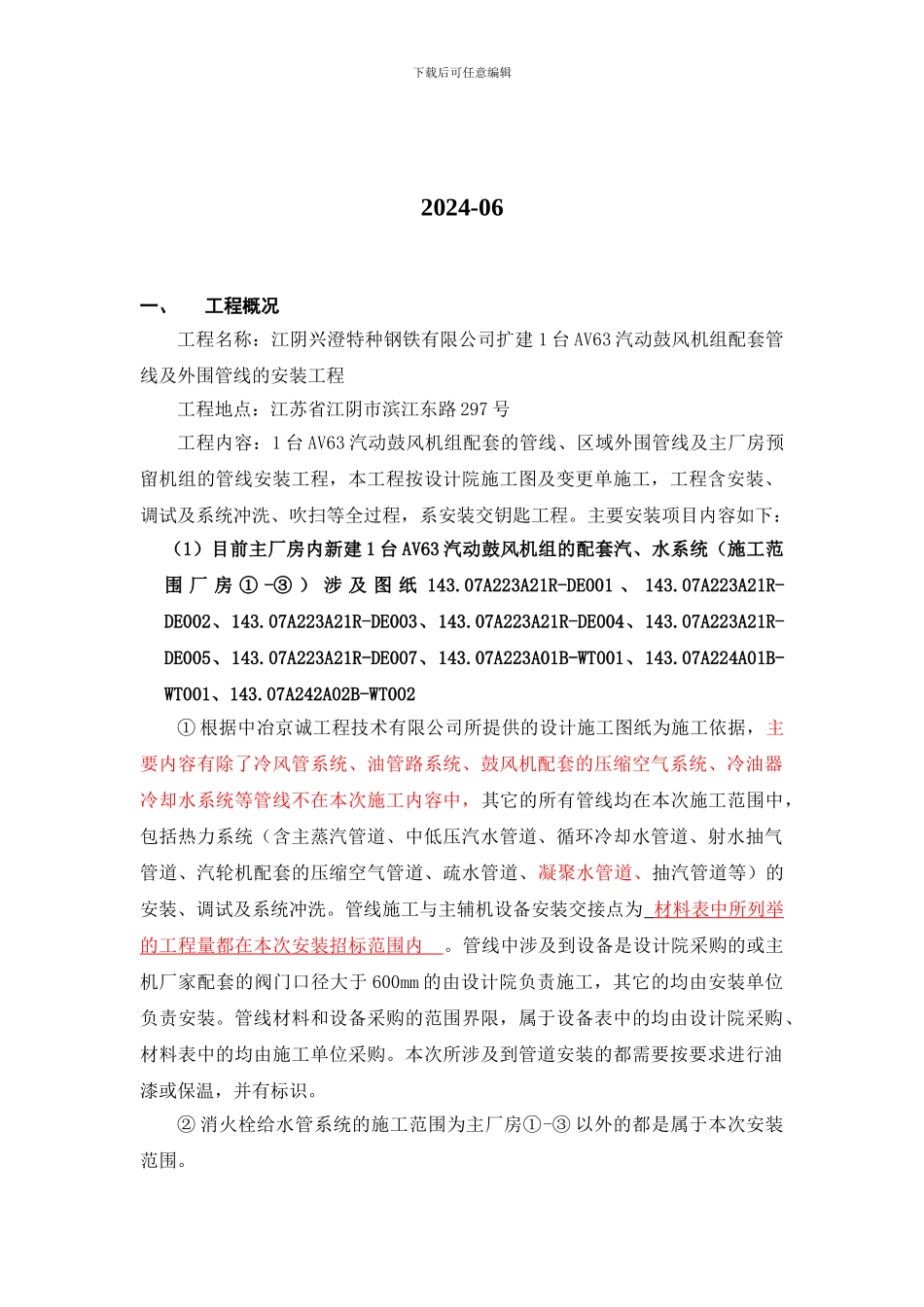 兴澄AV63汽动鼓风机组安装技术协议修改_第2页