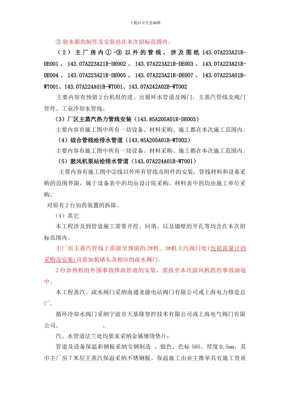 兴澄AV63汽动鼓风机组安装技术协议修改_第3页