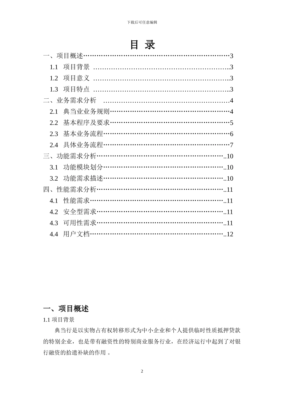 典当业治安管理信息系统需求分析报告_第2页