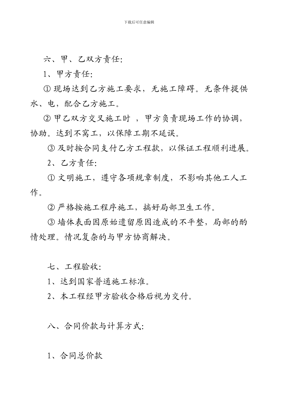 兴源涂料施工合同_第2页