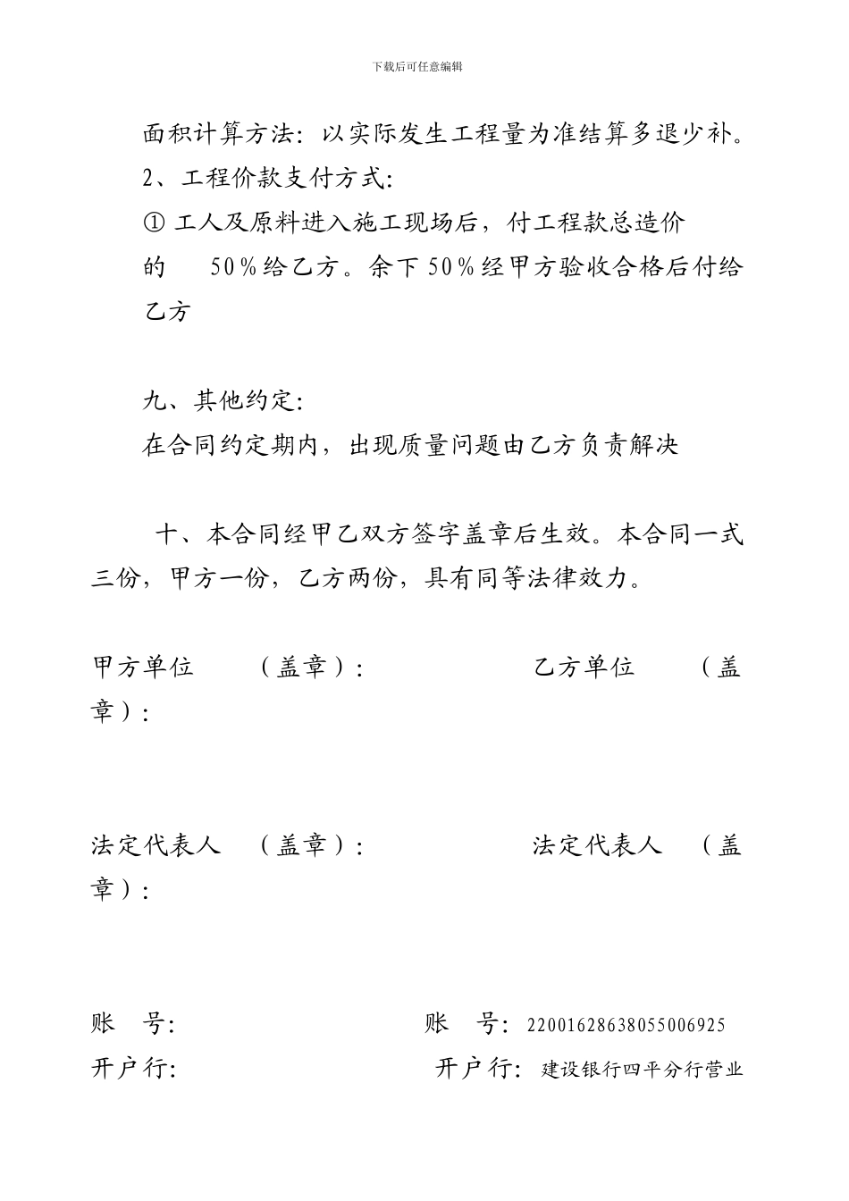 兴源涂料施工合同_第3页