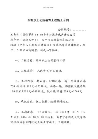 兴源涂料施工合同