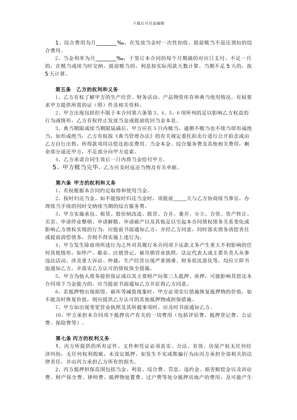 典当公司房地产抵押典当合同doc_第2页