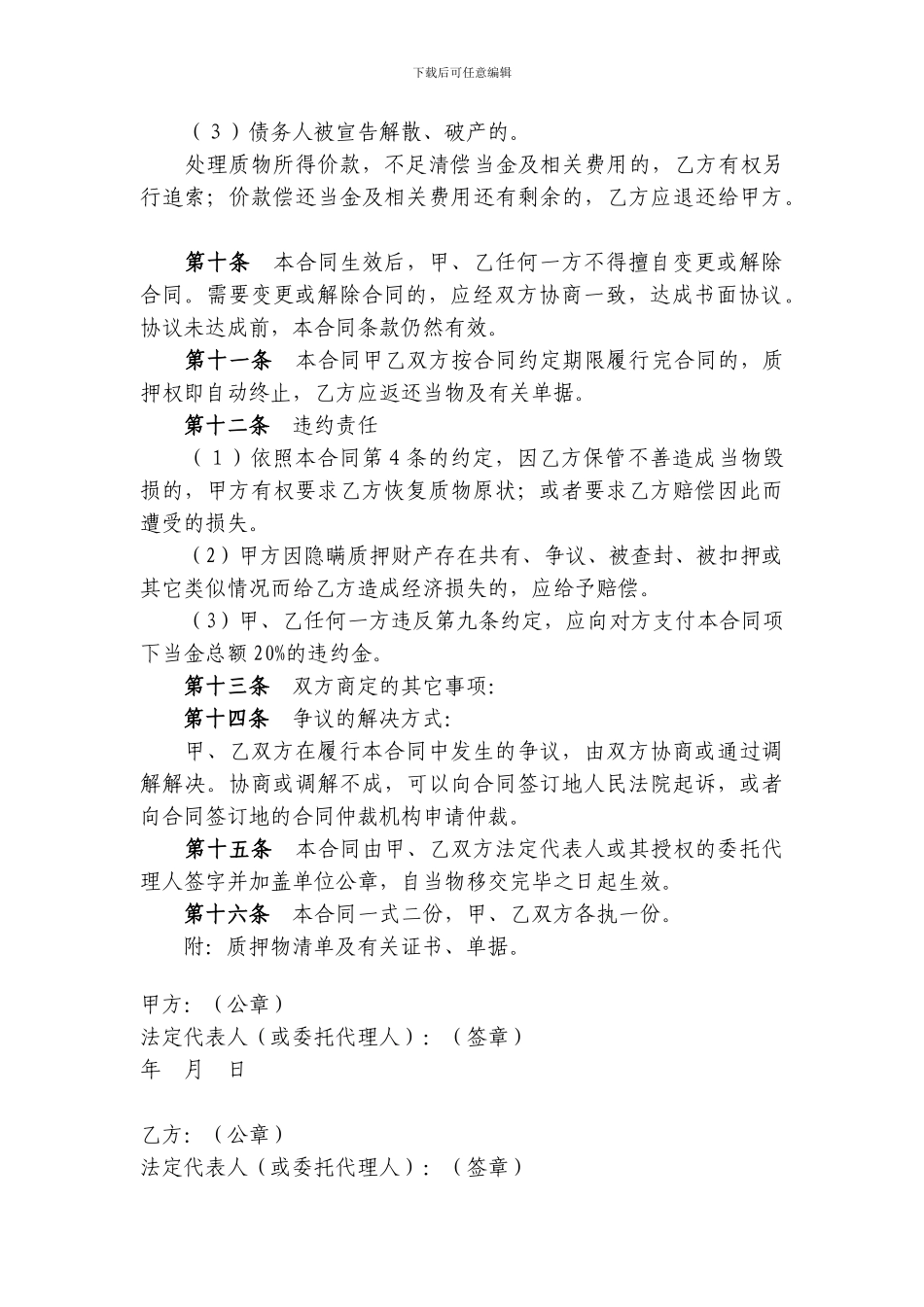 典当公司物资质押典当合同_第3页