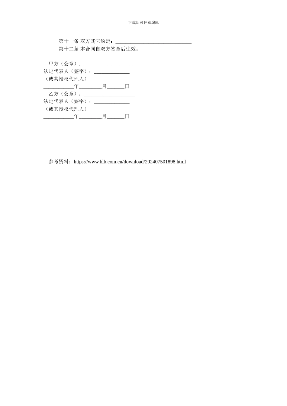 典当合同(股票).doc_第2页