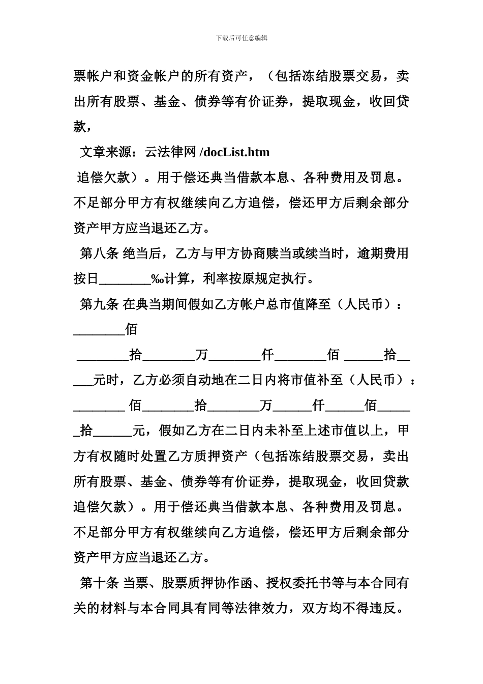 典当合同-模板_第3页