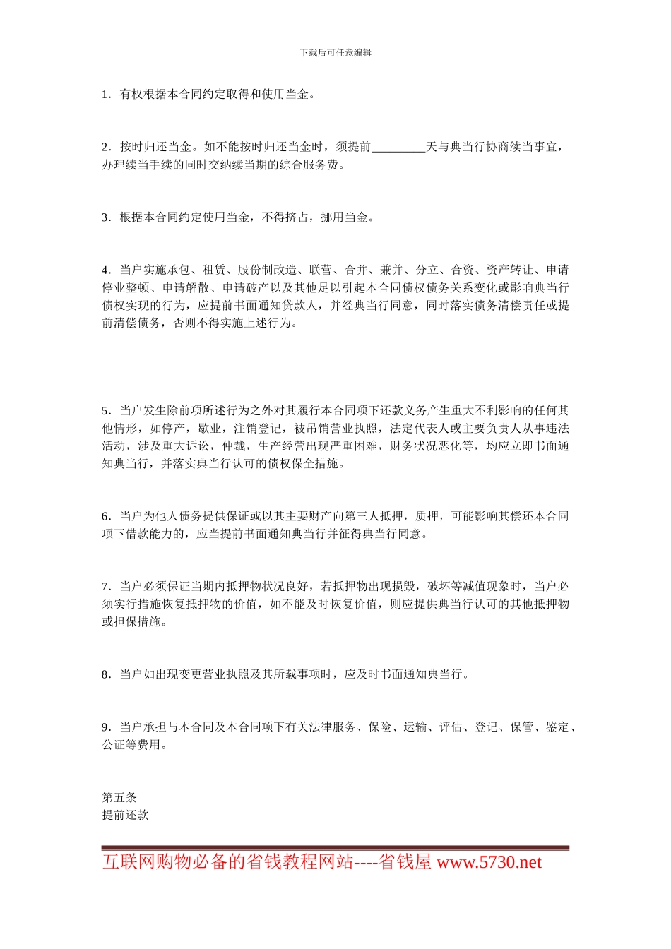典当合同-典当合同范本_第3页